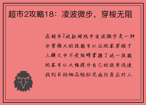 超市2攻略18：凌波微步，穿梭无阻
